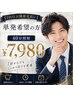 2回目以降都度払い・単発希望の方 40分照射