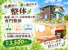 みなもと整体院