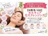 【回数券/4回】セルキュア毛穴クレンジングの方はこちらから　￥0/30分