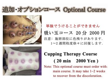 リラクゼーションサロン 縁/吸い玉コース(追加)