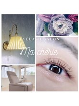 マシェリ(Ma cherie)/高濃度美容成分入りまつげパーマ