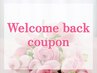 ″ Welcome back ″ 1年以上ご来店が空いている方　全メニュー新規価格