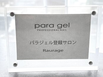 ラウラージュ(Raurage)/パラジェル登録サロン