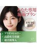 【 体 】お好きな部位　プラズマシャワー＋高濃度美容液＋超音波導入 ¥ 9,980