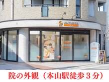 ソレイユ接骨院 整体院 本山/院の外観です