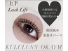 ☆期間限定ゲリラクーポン☆まつげパーマ♪ラッシュリフト上下set ¥4900