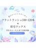 【8月夏限定】シングルエクステ100～120本×眉毛ワックスセットメニュー