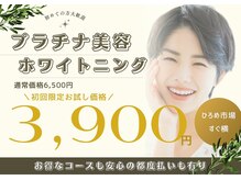 ホワイトニングプラス(Whitening+)