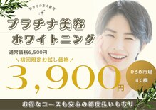 ホワイトニングプラス(Whitening+)