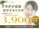 ホワイトニングプラス(Whitening+)の写真
