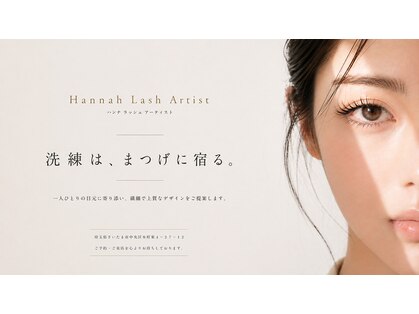 ハンナラッシュアーティスト(Hannah Lash Artist)の写真