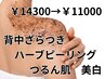 【背中ニキビ・荒れ集中】REVIハーブピーリングケア