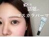 【韓国発！】マスカラパーマ♪まつ毛パーマ＋ブラックティント¥6,000