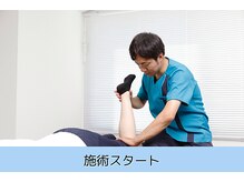 はりきゅう整体サロン あき/施術スタート