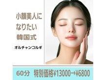 セレブリティ(Celebrity)の雰囲気（小顔コルギオルチャン/コルグン骨筋 /背中コルギ/カッサ）