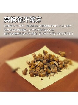 楽座や 高崎店/＋500円漢方紹介