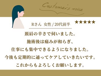 安倍川駅前総合治療院/お客様からの口コミ紹介4