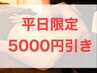 平日9:30/10時/13時/13:30限定★顔全身整体×温リンパ 90分¥16000→¥11000