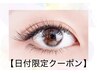 10/7当日予約ご来店限定　☆負担の少ない軽量フラットラッシュ100本☆ 5200円
