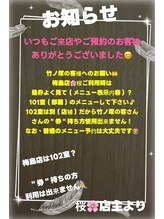 桜 梅島店/お願い竹ノ塚店の券について