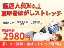 ストレッチヒーロー 倉敷中庄店