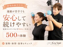 キースタイルフィットネスの雰囲気(無理なく続けられる運動をサポート)