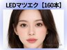 再来 LEDマツエク【フラットラッシュ】モチ◎&最軽量◆160本 9300円