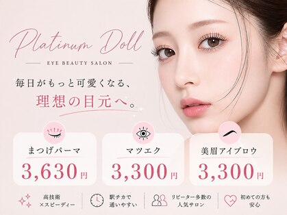 プラチナムドール 京都駅前店(PLATINUMDOLL)の写真