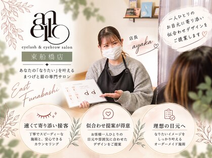 アネロ 千葉東船橋店(anello)の写真
