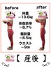 【産後】ダイエットコース※産後一年以内の方限定!初回120分9,980円→3,980円