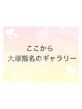 アノー(Anooo)/以下より大塚デザイン