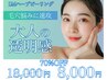 【8月限定★大人の透明感へ】未来に差がつくLMハーブピーリング＋毛穴洗浄 