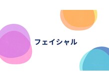 モーイエンチャーム(mooi en charme)/フェイシャル