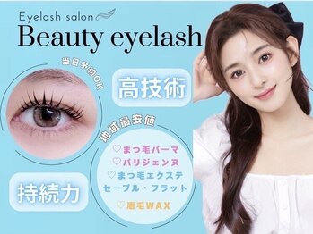 ビューティーアイラッシュ 姫路駅前店/豊富なメニュー♪