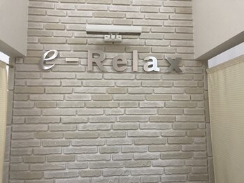 イーリラックス(eRelax)