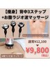 【今月限定】上半身しっかりケア【当店大人気の 3ステップ×マッサージ】