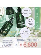 ヴィヴァン(Vivant)/ハーブピーリング