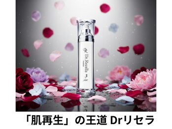 パルテール/使用する化粧品はDrコスメ