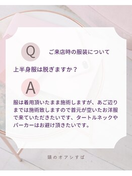 頭のオアシすぱ/服装について