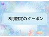 【8月限定】快眠全身ロミロミボディ＆ヘッドスパ(ホットアイピロー付き)90分