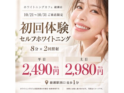 ホワイトニングカフェ 綾瀬店(WhiteningCafe)の写真