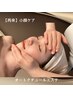 人気【オートクチュールケア】小顔.二重顎.くすみ.ゆるみケアに1回60分9900円