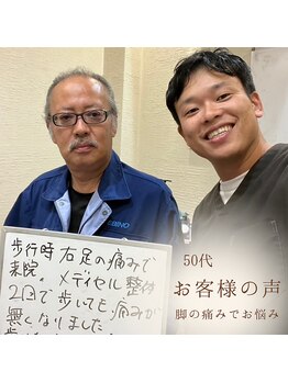 生駒サン整骨院/脚の痛みでお悩み