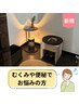 【むくみや便秘にお悩みの方】よもぎ蒸し～30分～