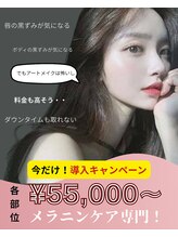東洋美療よつば/話題の韓国式ケア　黒ずみケア！