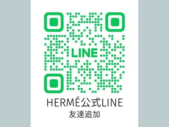 エルメ(HERME)/公式LINE