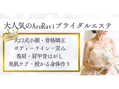 アロラヴィ(AroRavi)の写真