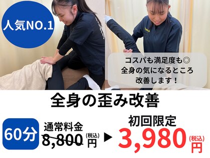 まつもと接骨院 天王台の写真