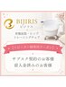 【ビジリス】リピーター様予約メニュー
