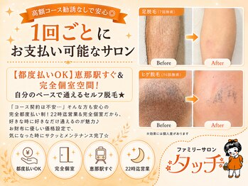 タッチの写真/【都度払いOK】恵那駅すぐ&完全個室空間！自分のペースで通えるセルフ脱毛★高額コース勧誘なしで安心◎